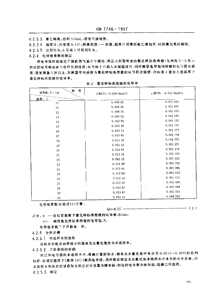 GB 7746-1997 标准预览