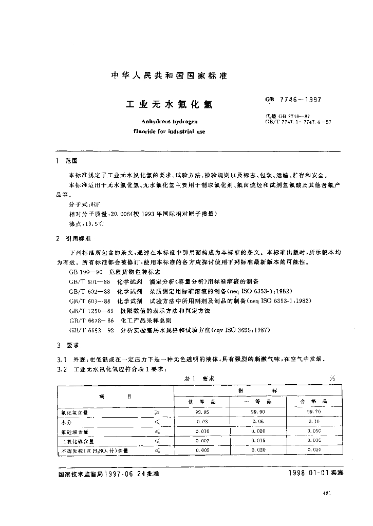 GB 7746-1997 标准预览