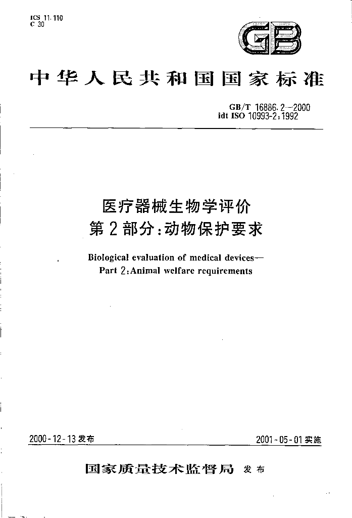 GB/T 16886.2-2000 标准预览