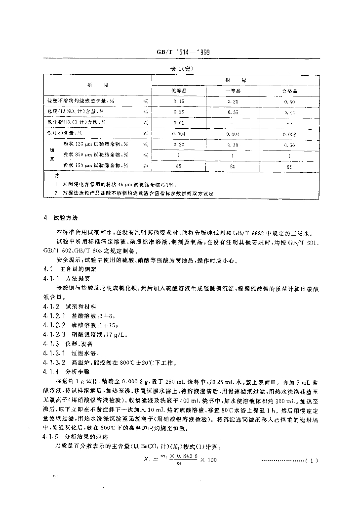 GB/T 1614-1999 标准预览