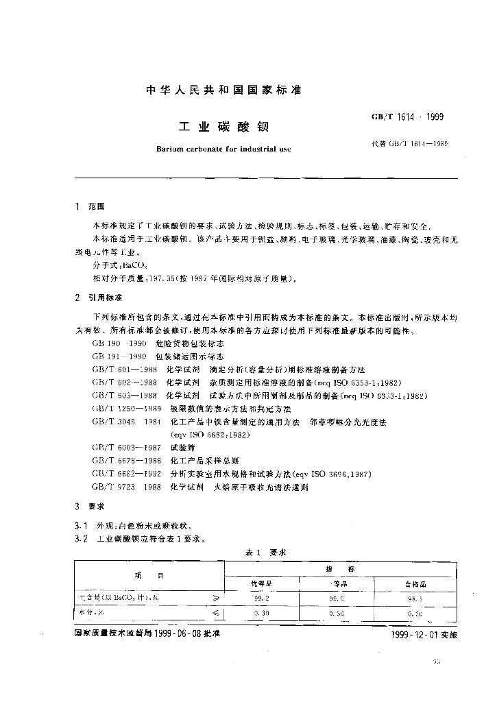 GB/T 1614-1999 标准预览