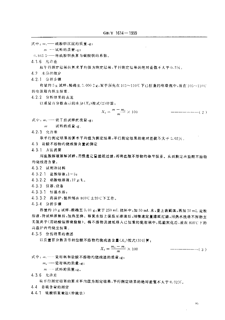 GB/T 1614-1999 标准预览