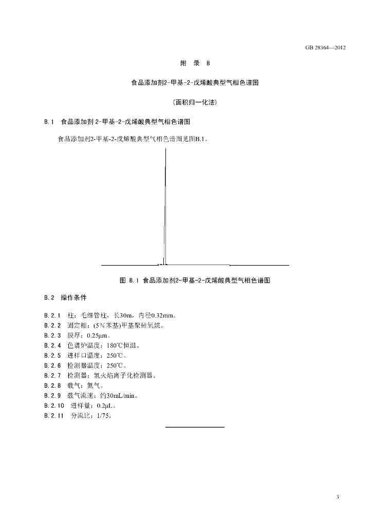 GB 28364-2012 标准预览