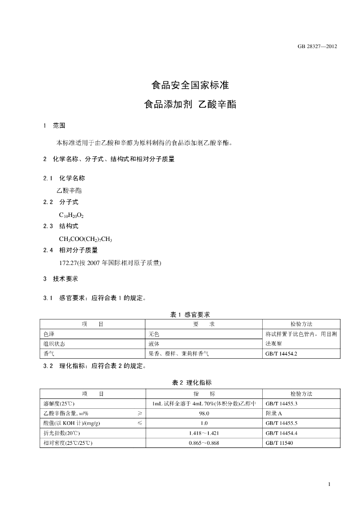 GB 28327-2012 标准预览