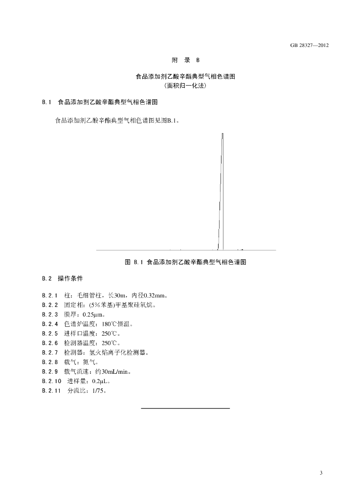 GB 28327-2012 标准预览