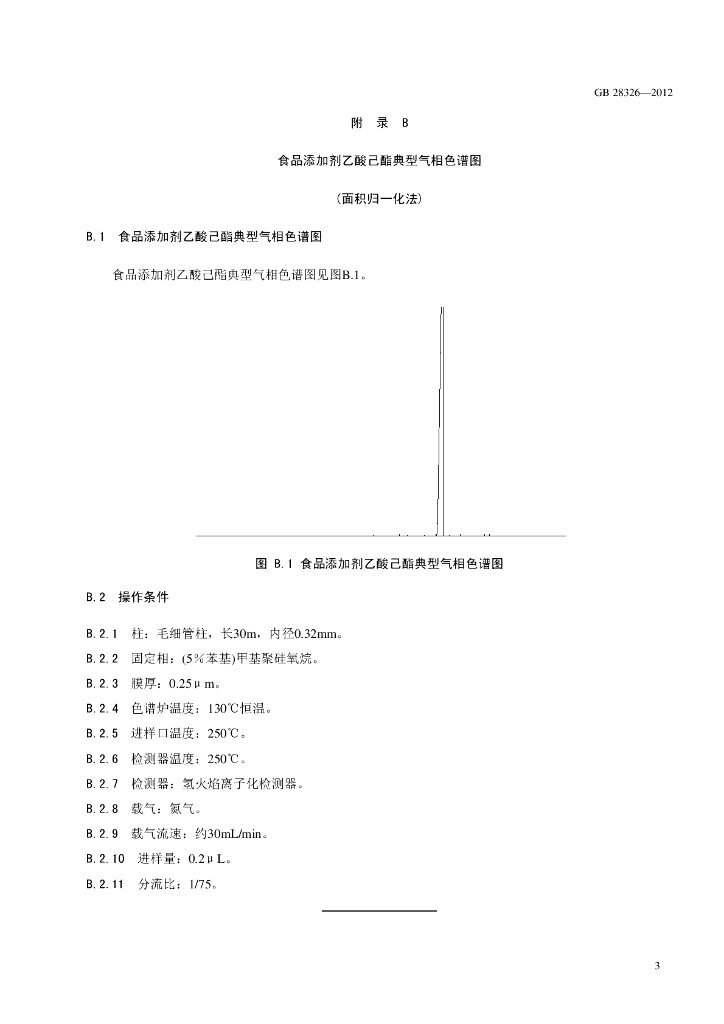 GB 28326-2012 标准预览