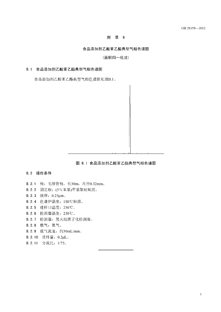 GB 28359-2012 标准预览