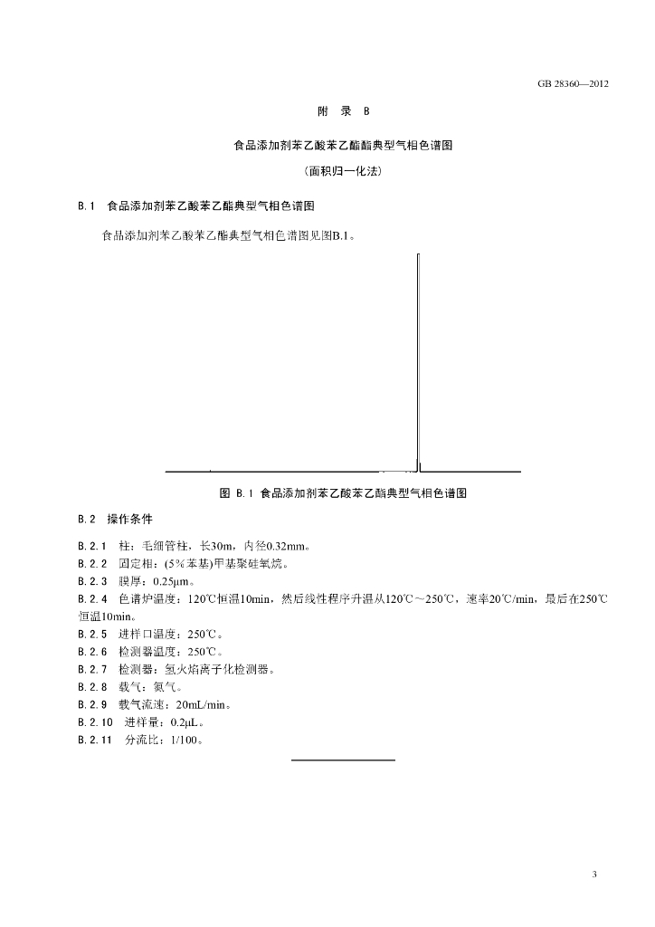 GB 28360-2012 标准预览
