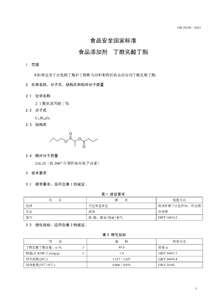 GB 28358-2012 标准预览