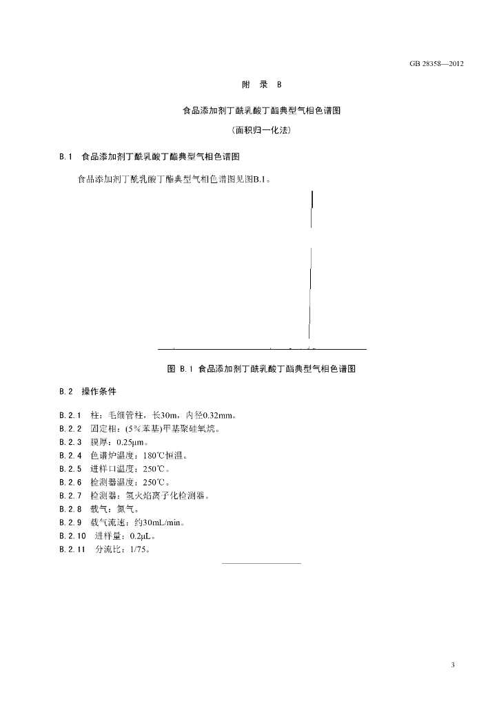 GB 28358-2012 标准预览