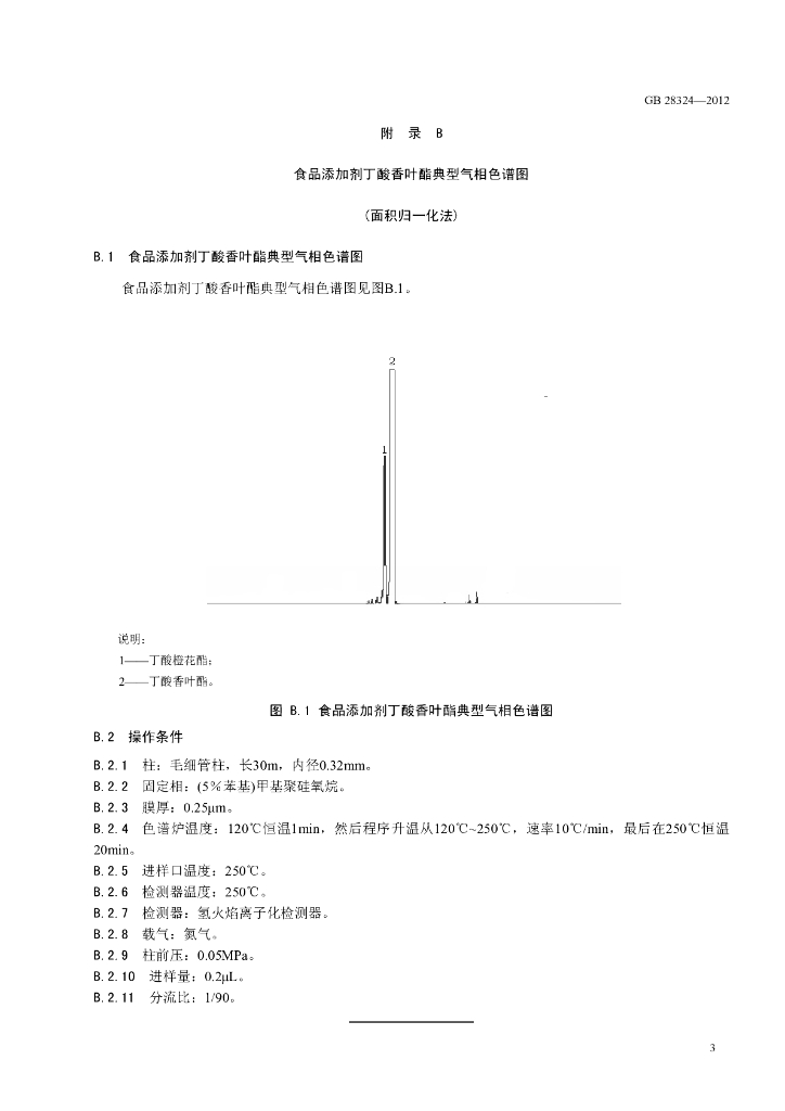GB 28324-2012 标准预览