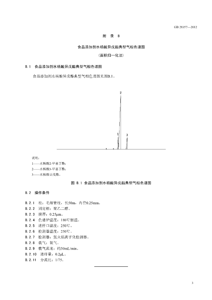 GB 28357-2012 标准预览