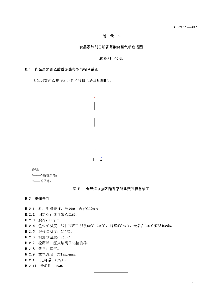 GB 28323-2012 标准预览