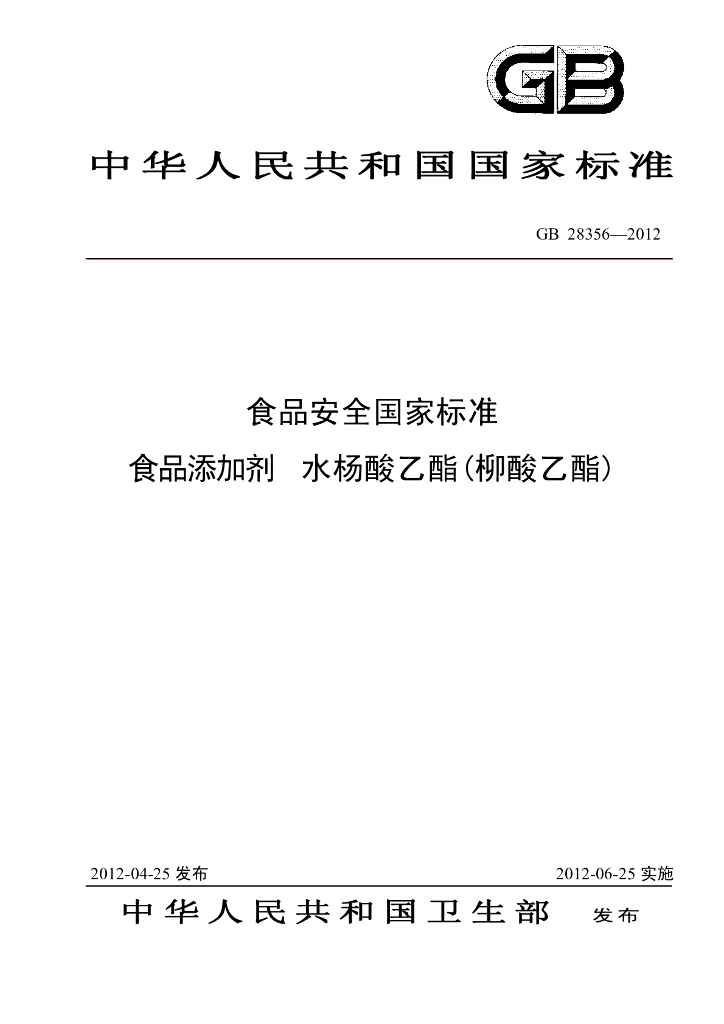 GB 28356-2012 标准预览