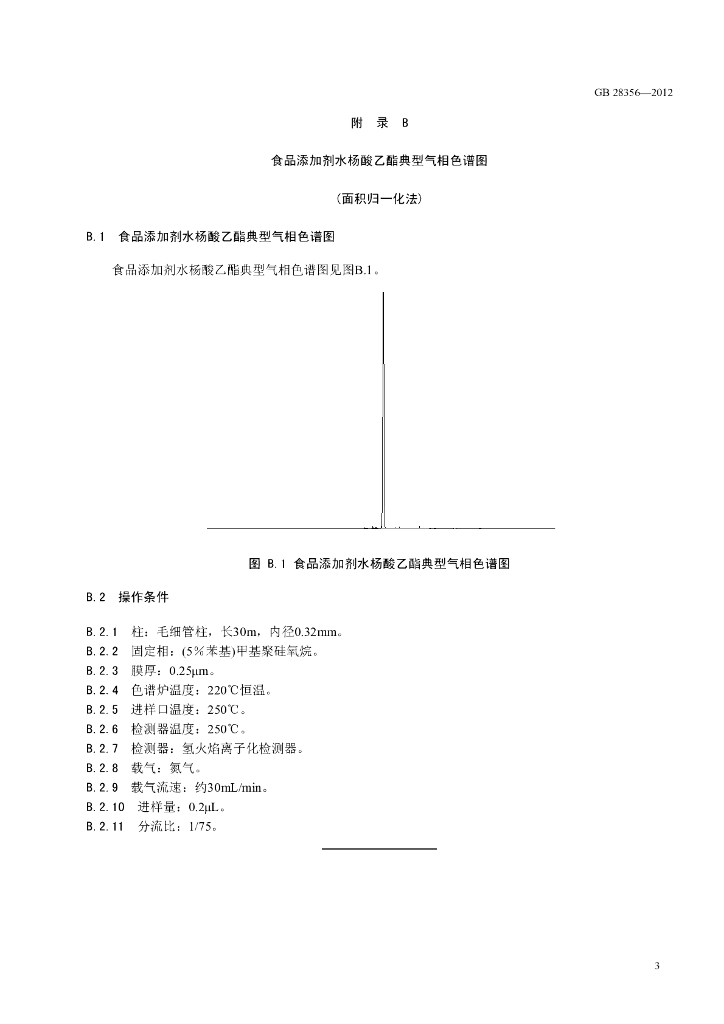 GB 28356-2012 标准预览