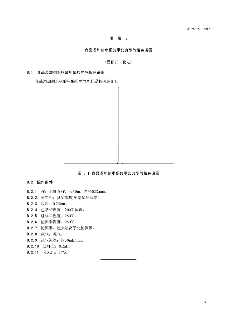 GB 28355-2012 标准预览
