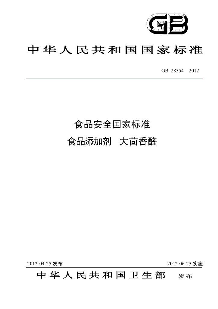 GB 28354-2012 标准预览