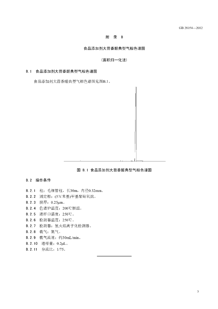 GB 28354-2012 标准预览