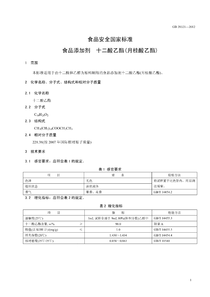 GB 28321-2012 标准预览