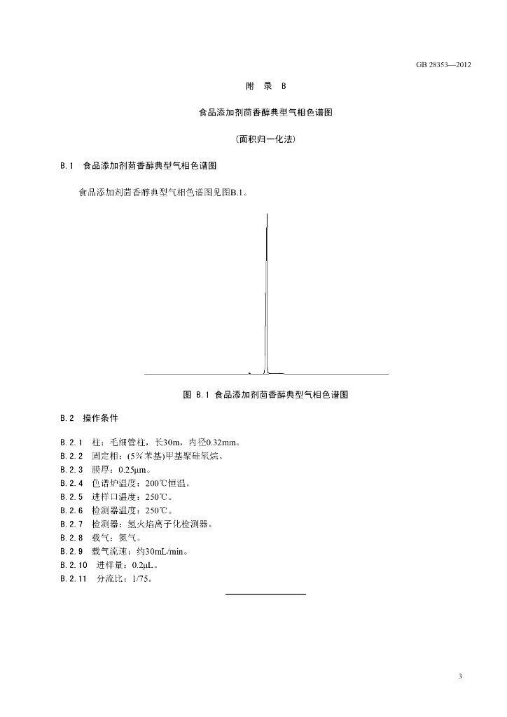 GB 28353-2012 标准预览