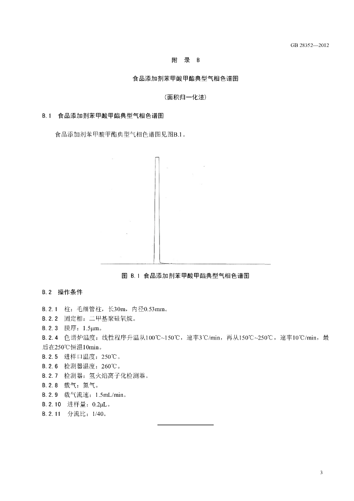 GB 28352-2012 标准预览