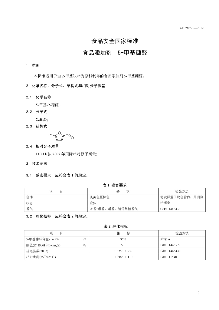 GB 28351-2012 标准预览