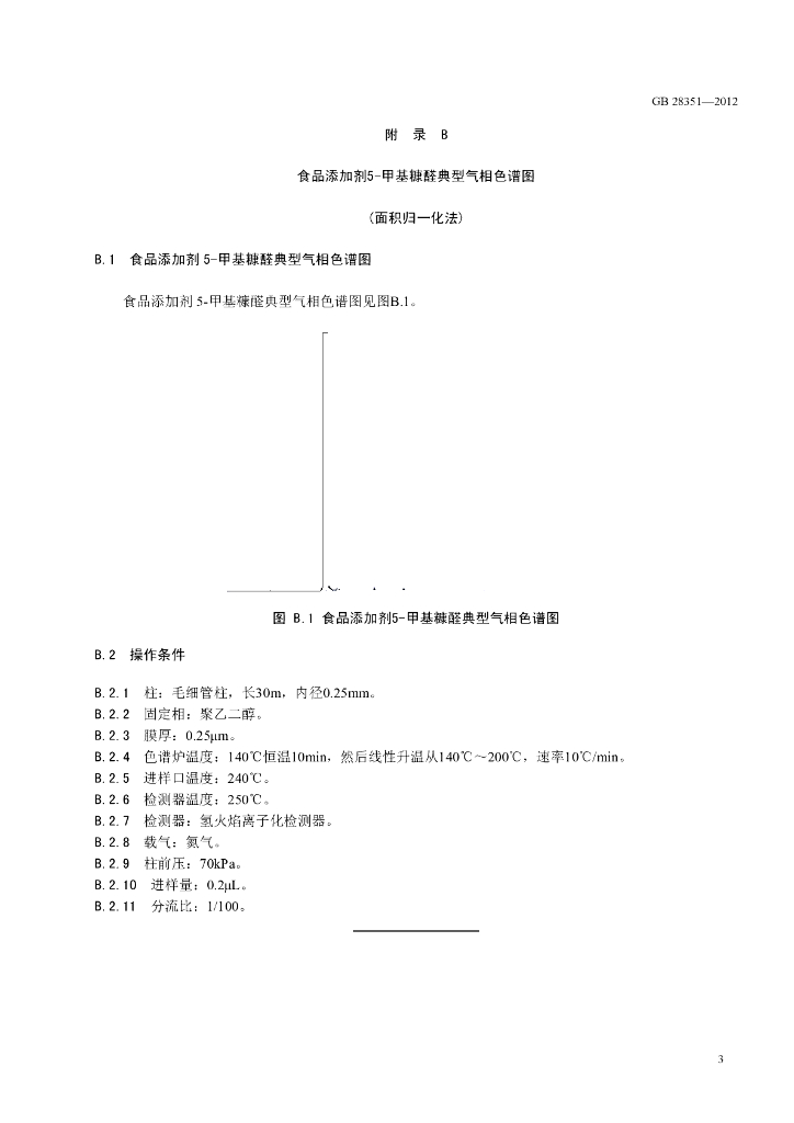 GB 28351-2012 标准预览