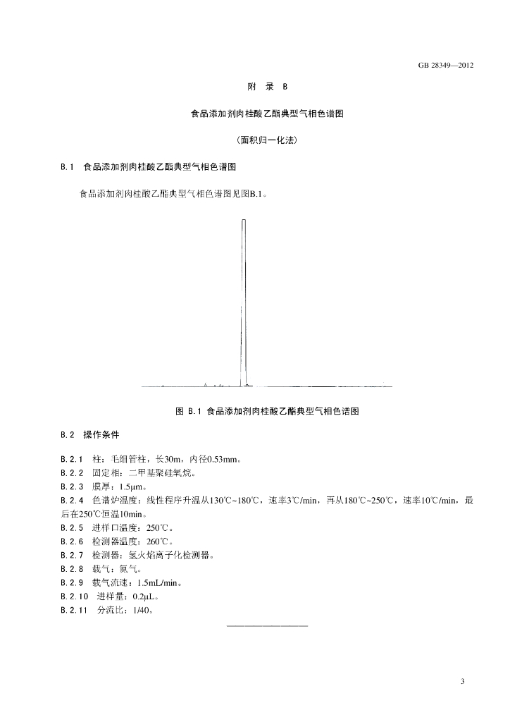 GB 28349-2012 标准预览