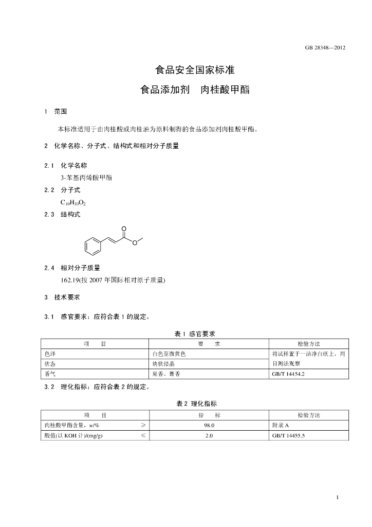 GB 28348-2012 标准预览