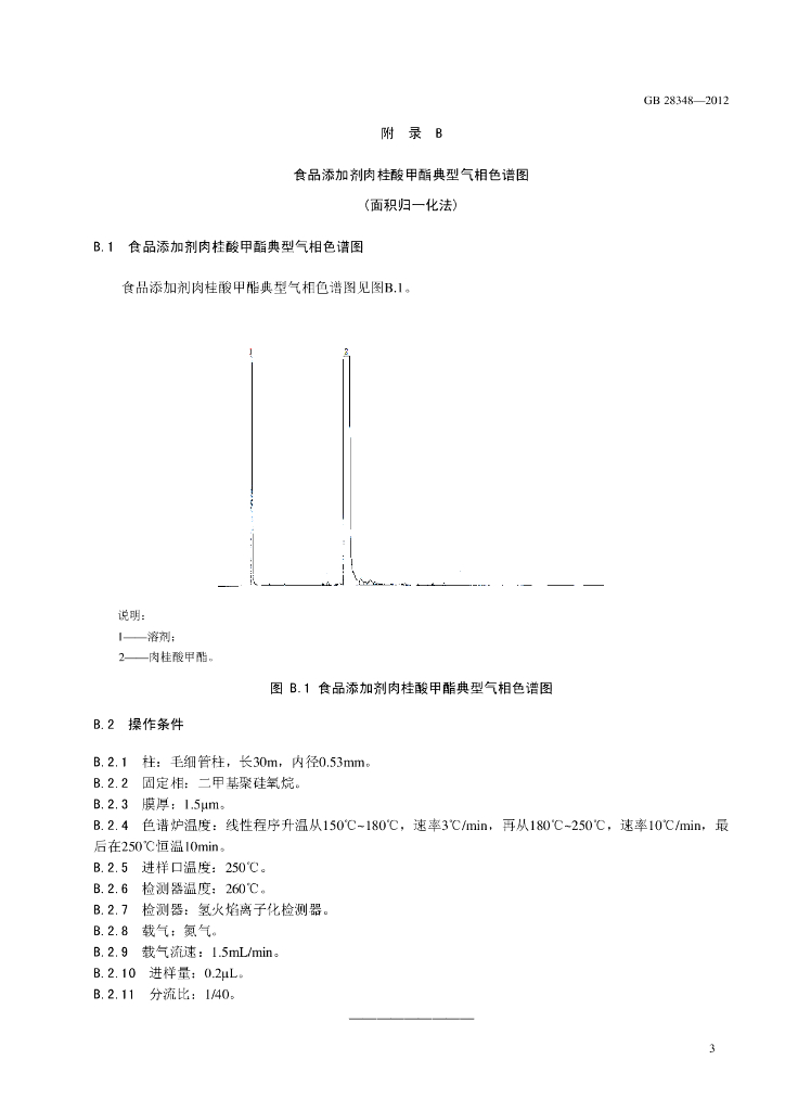 GB 28348-2012 标准预览