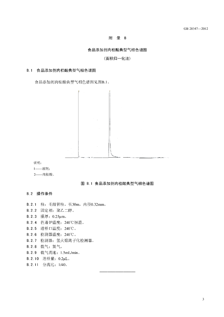 GB 28347-2012 标准预览
