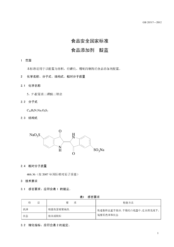 GB 28317-2012 标准预览