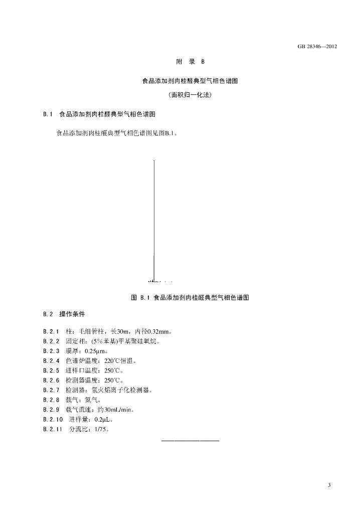 GB 28346-2012 标准预览