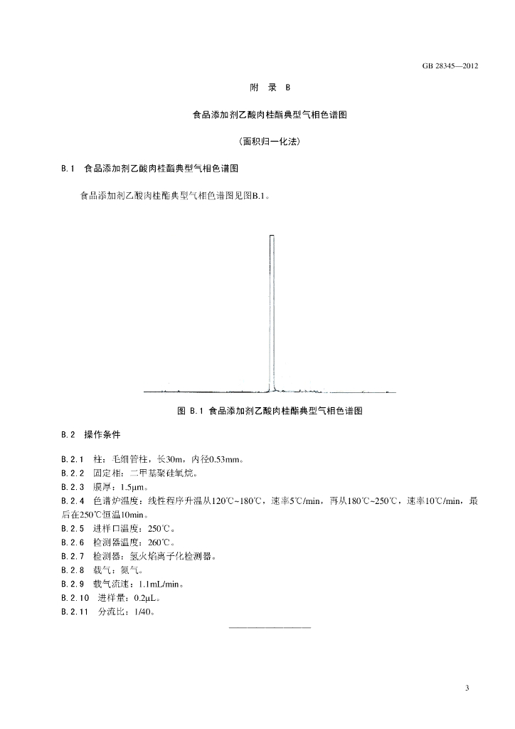 GB 28345-2012 标准预览