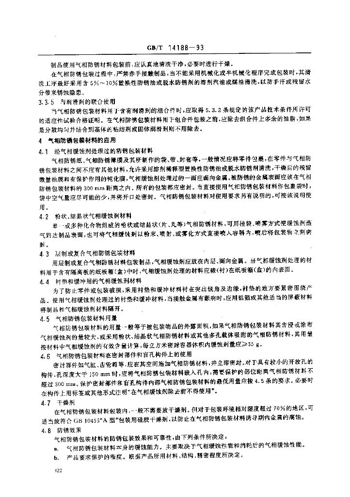 GB 14188-1993 标准预览