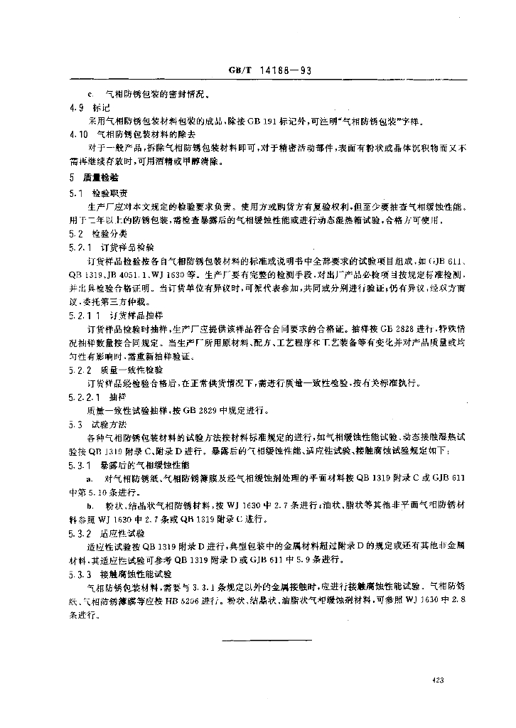 GB 14188-1993 标准预览