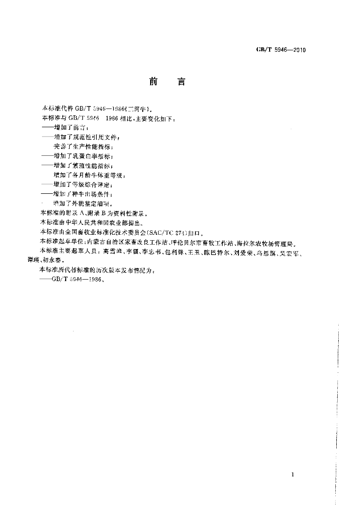 GB/T 5946-2010 标准预览