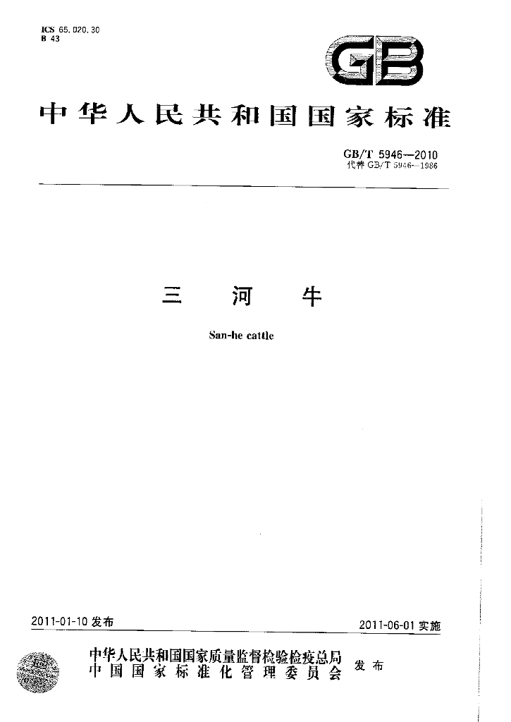 GB/T 5946-2010 标准预览