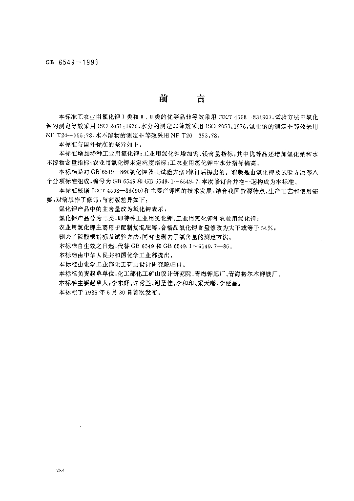 GB 6549-1996 标准预览