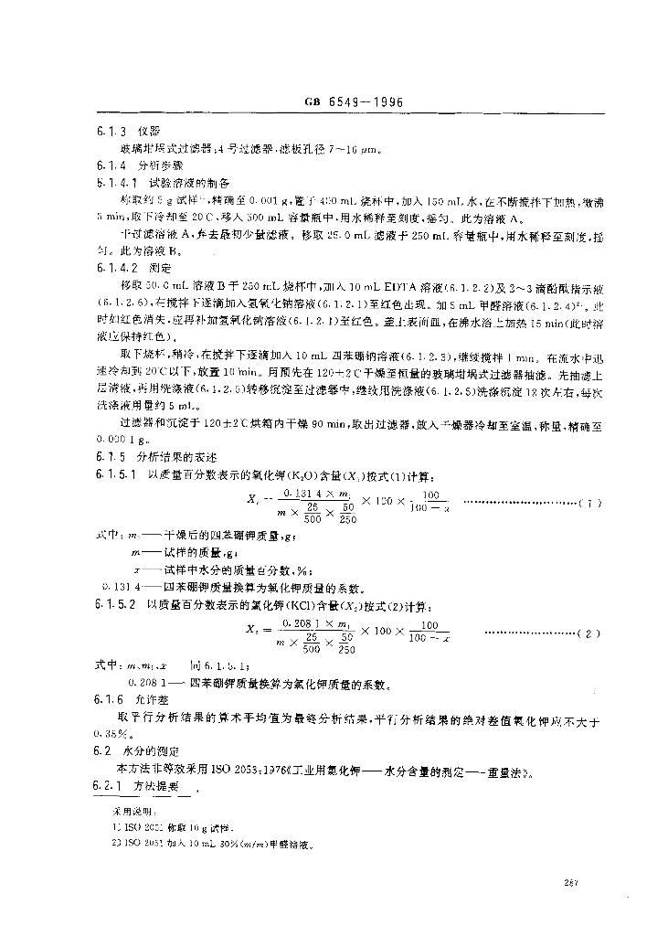 GB 6549-1996 标准预览
