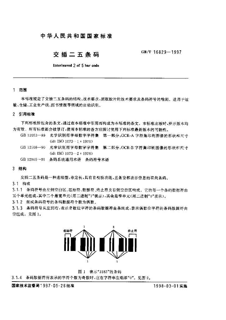 GB/T 16829-1997 标准预览