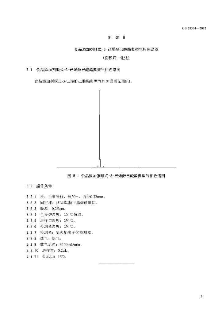 GB 28334-2012 标准预览