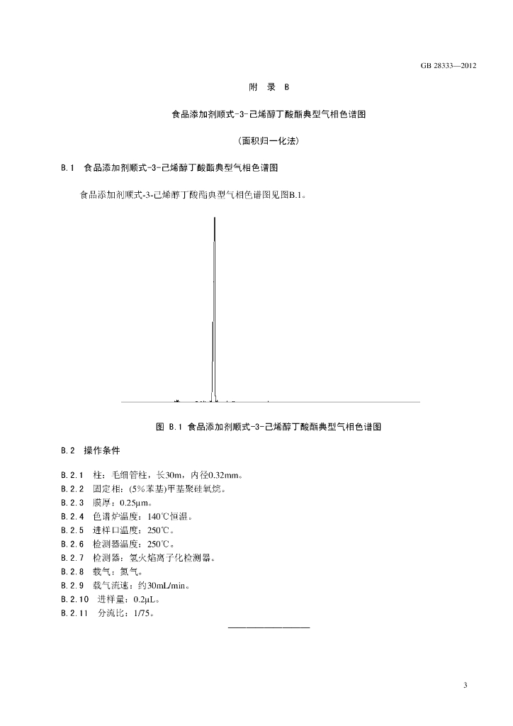 GB 28333-2012 标准预览