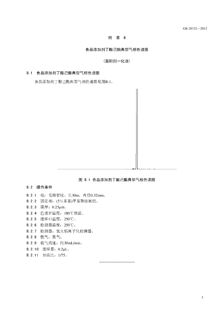 GB 28332-2012 标准预览