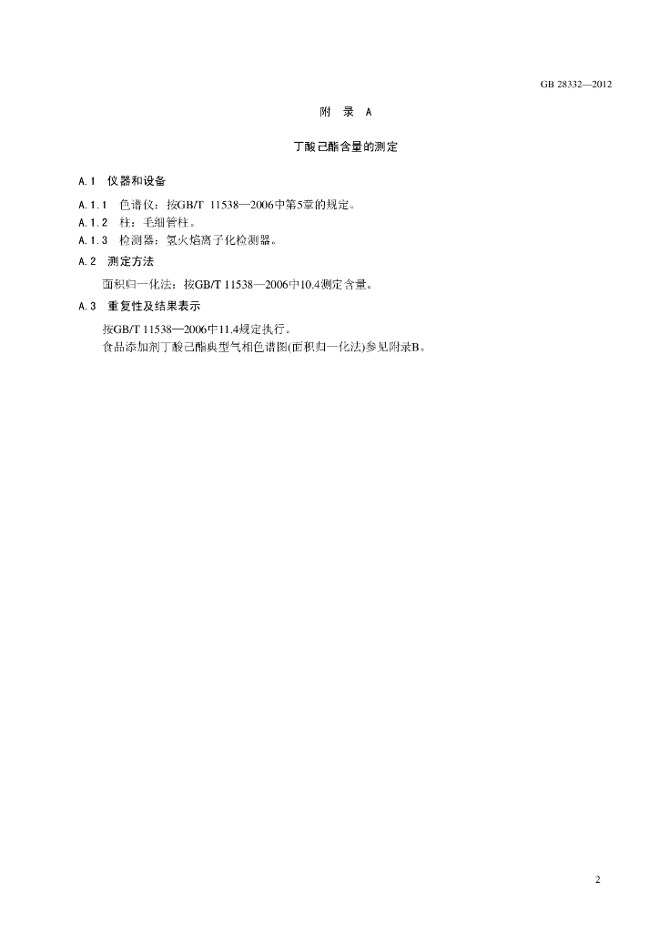 GB 28332-2012 标准预览