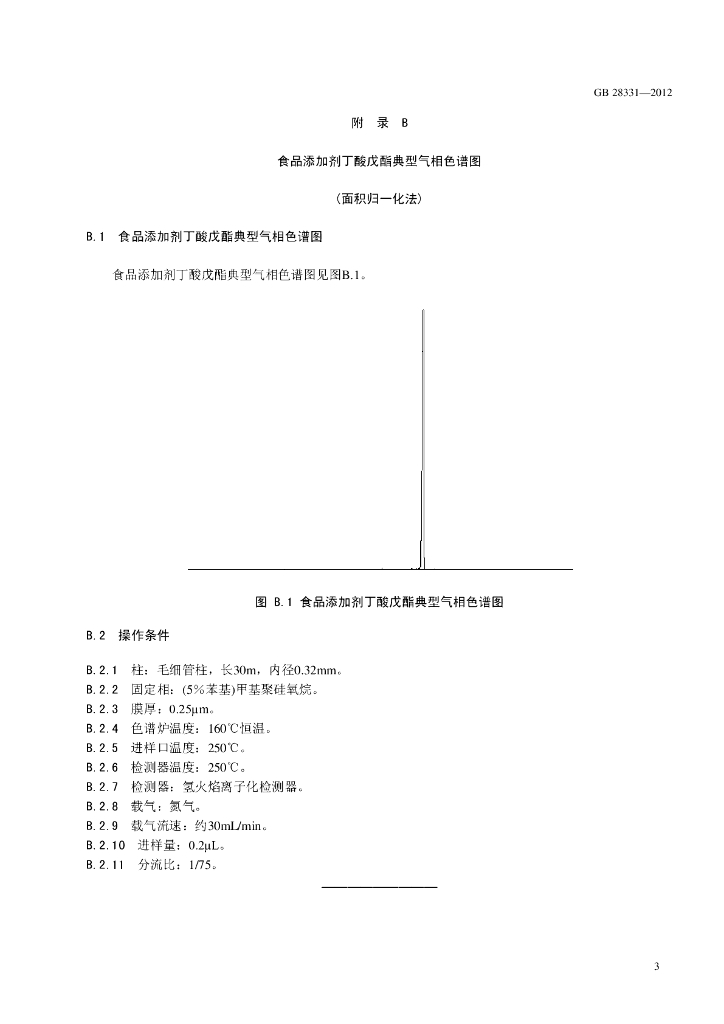 GB 28331-2012 标准预览