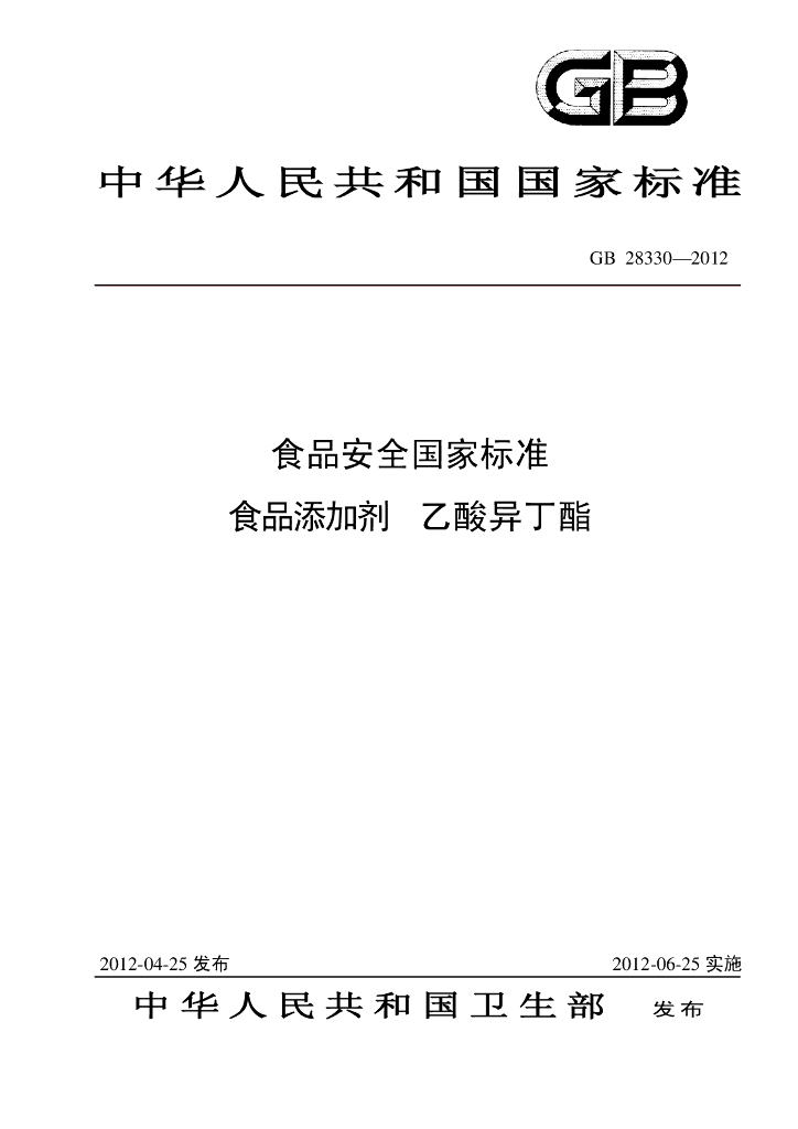 GB 28330-2012 标准预览