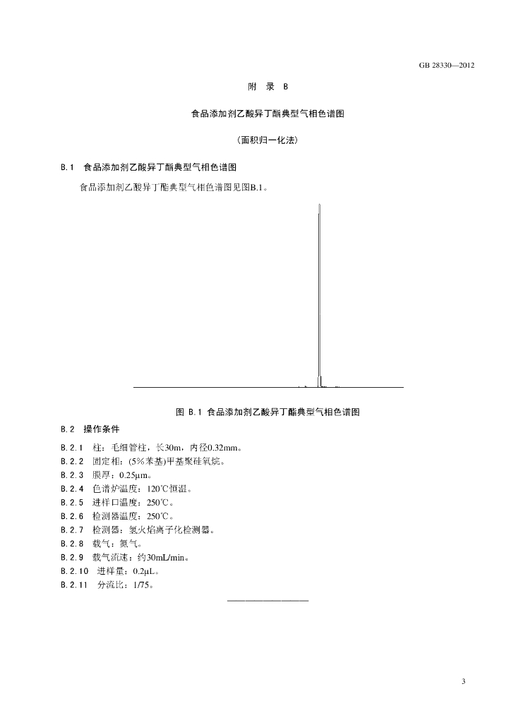 GB 28330-2012 标准预览