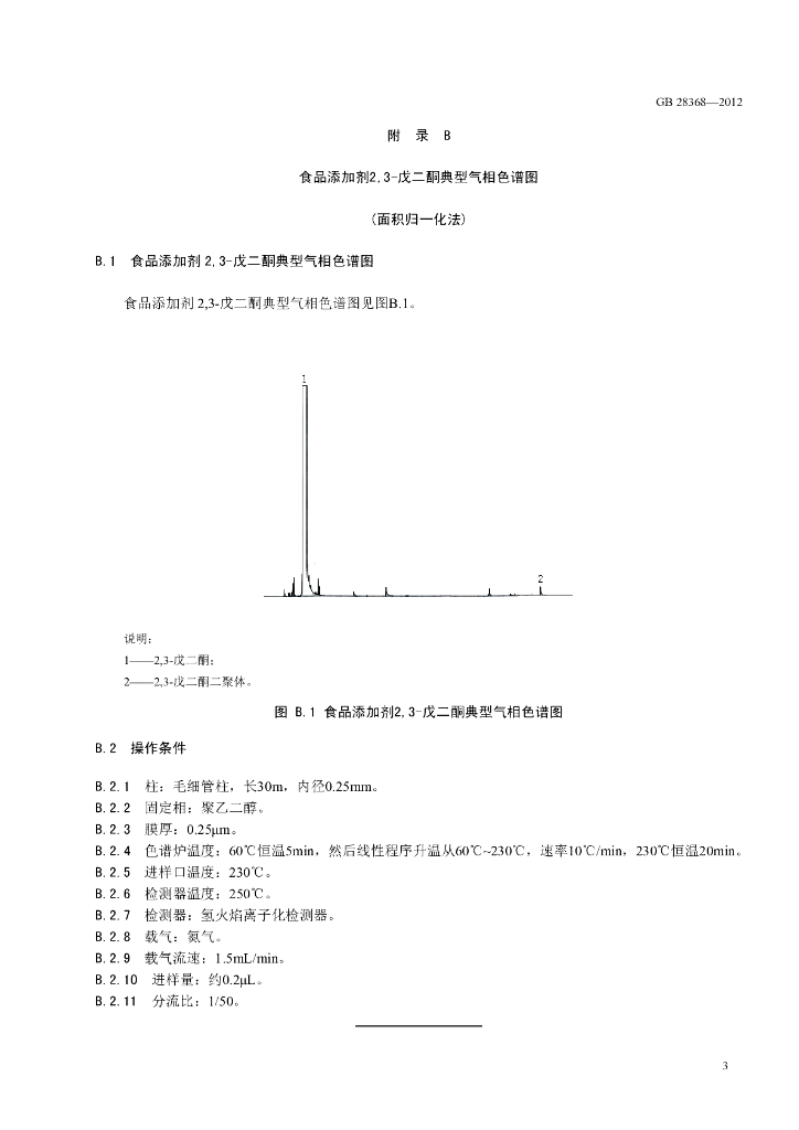 GB 28368-2012 标准预览
