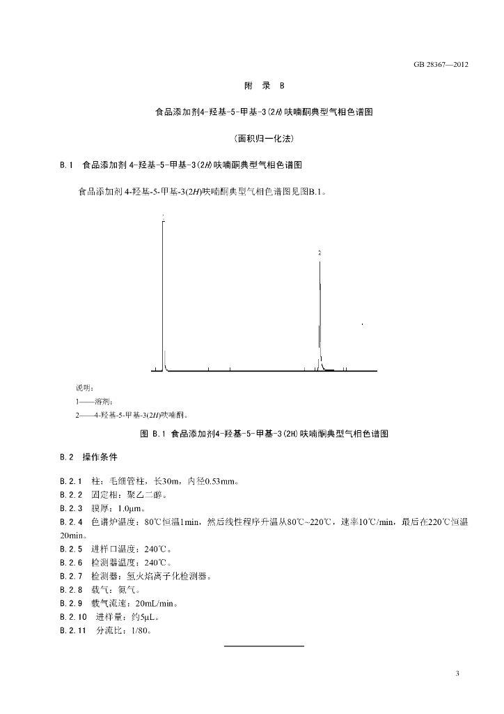 GB 28367-2012 标准预览